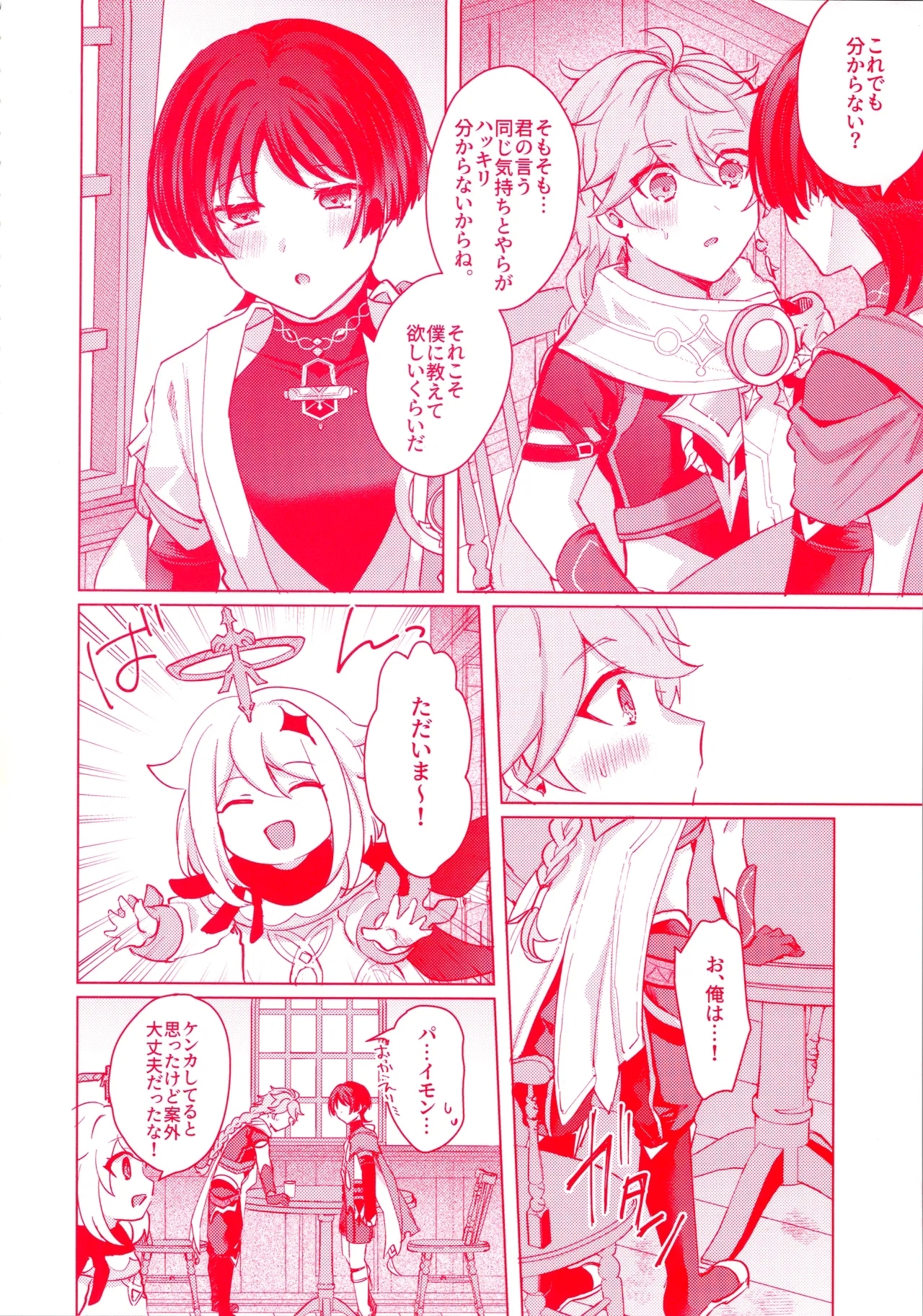 Te wo Tsunaide te Koi no Soko - Page 19