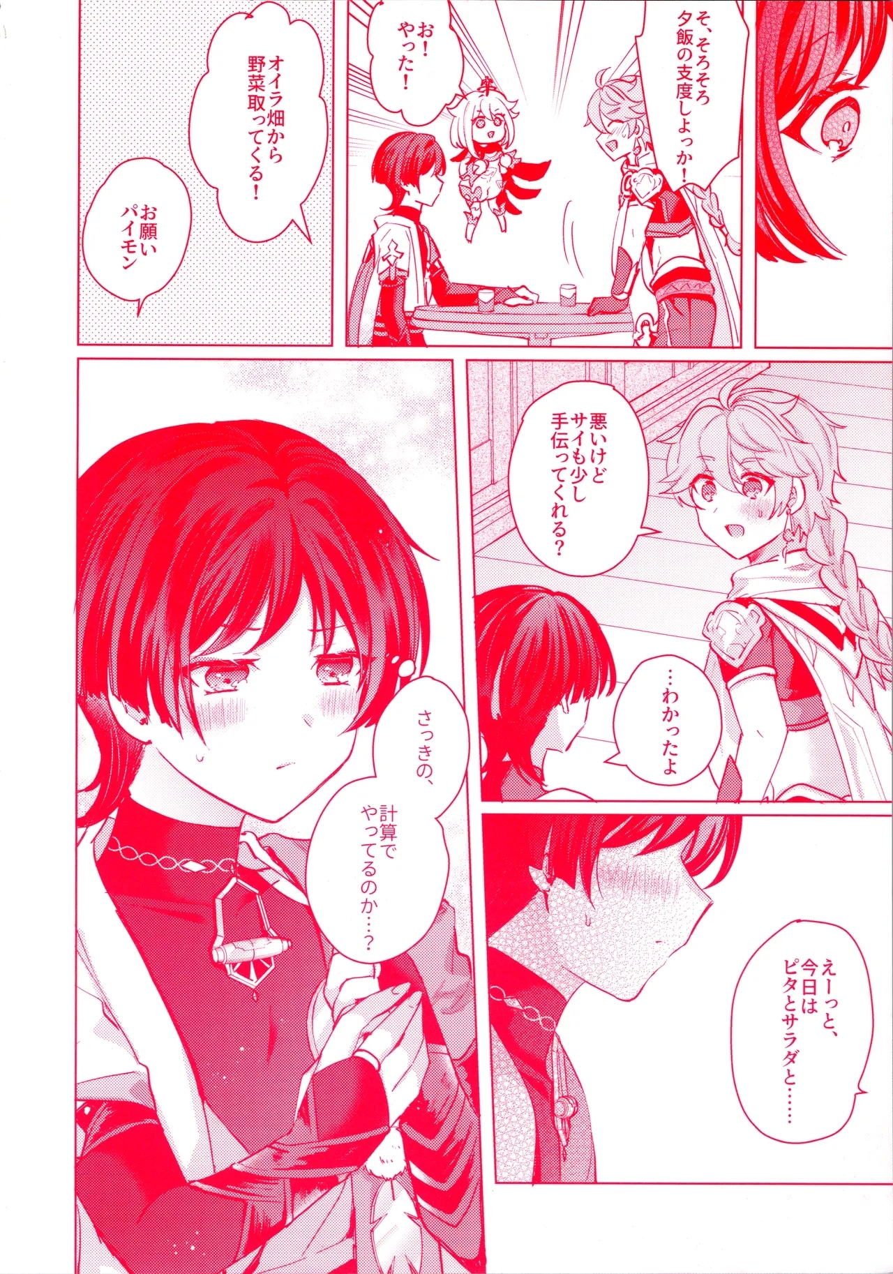 Te wo Tsunaide te Koi no Soko - Page 21