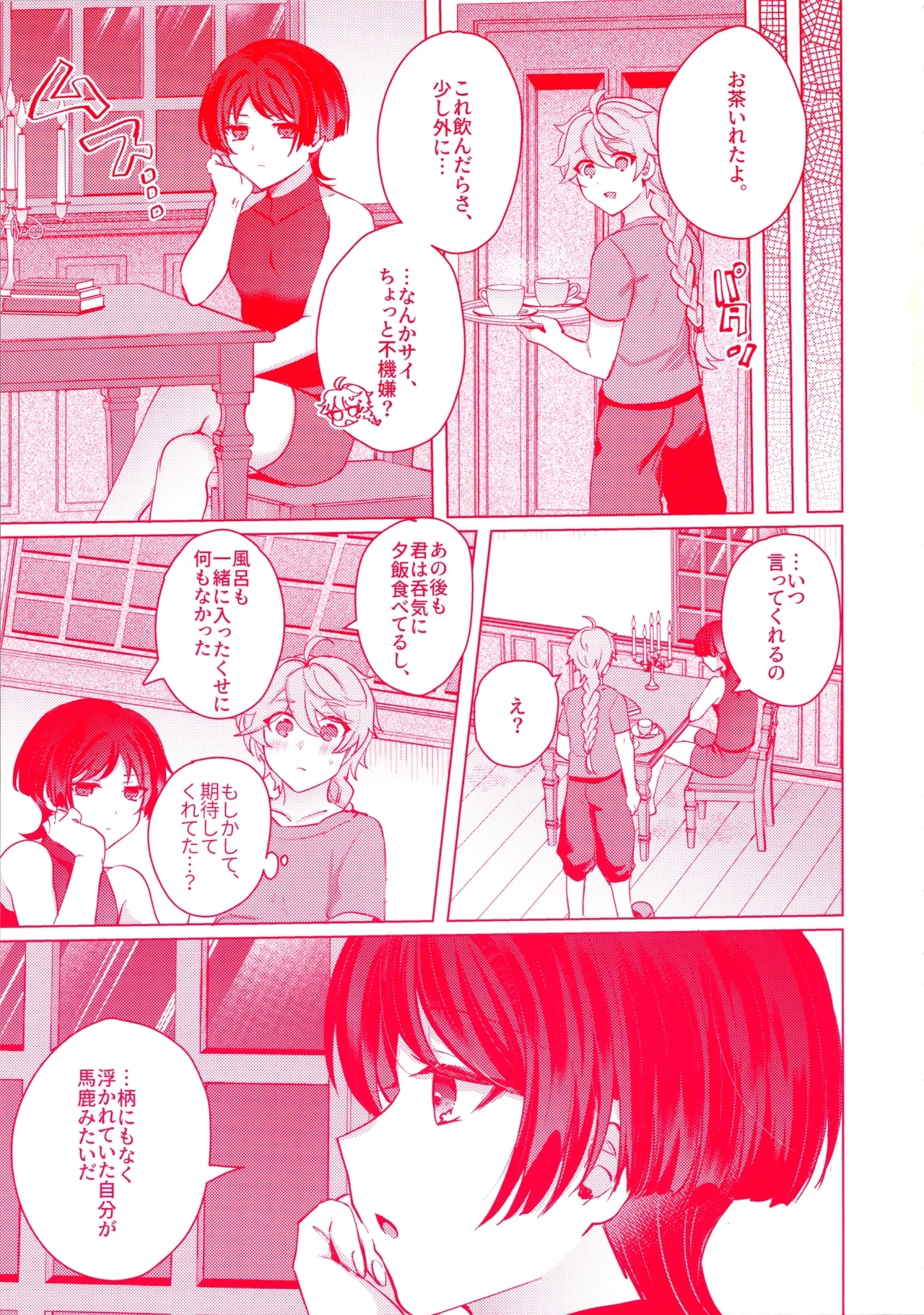 Te wo Tsunaide te Koi no Soko - Page 22