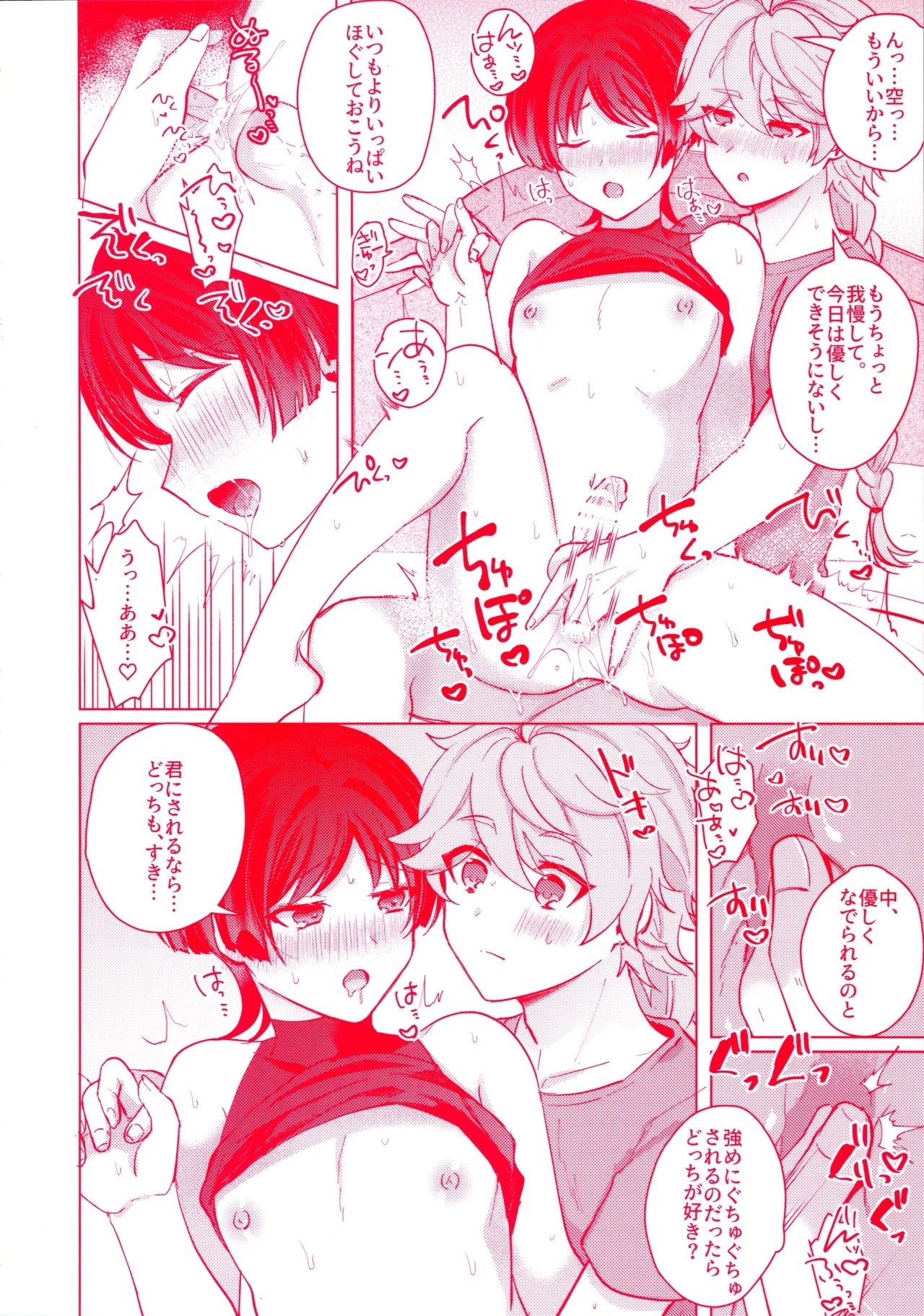 Te wo Tsunaide te Koi no Soko - Page 33