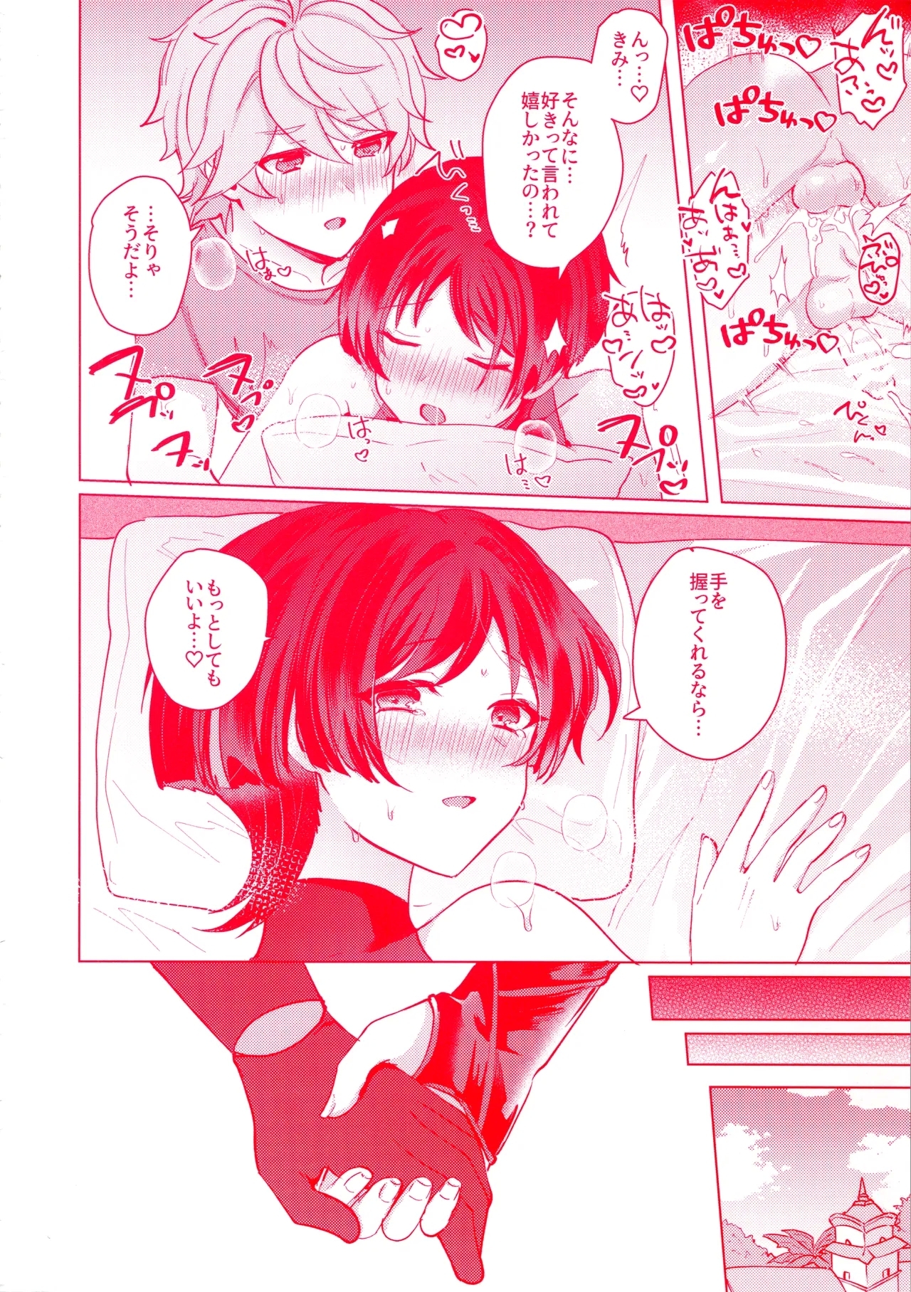 Te wo Tsunaide te Koi no Soko - Page 49