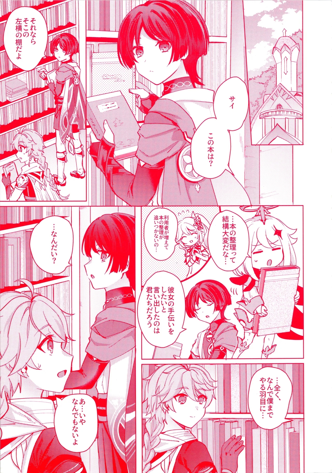 Te wo Tsunaide te Koi no Soko - Page 5