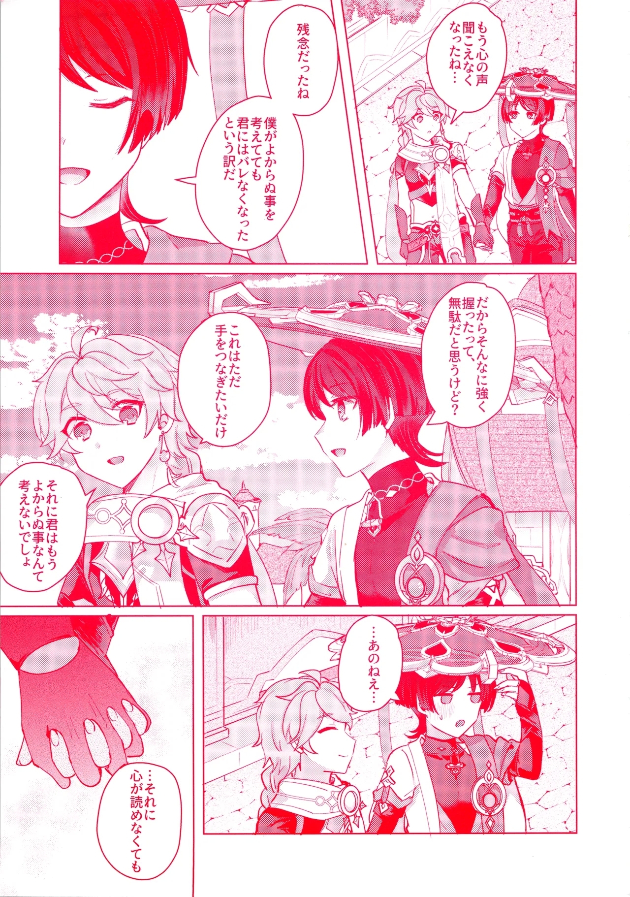 Te wo Tsunaide te Koi no Soko - Page 50