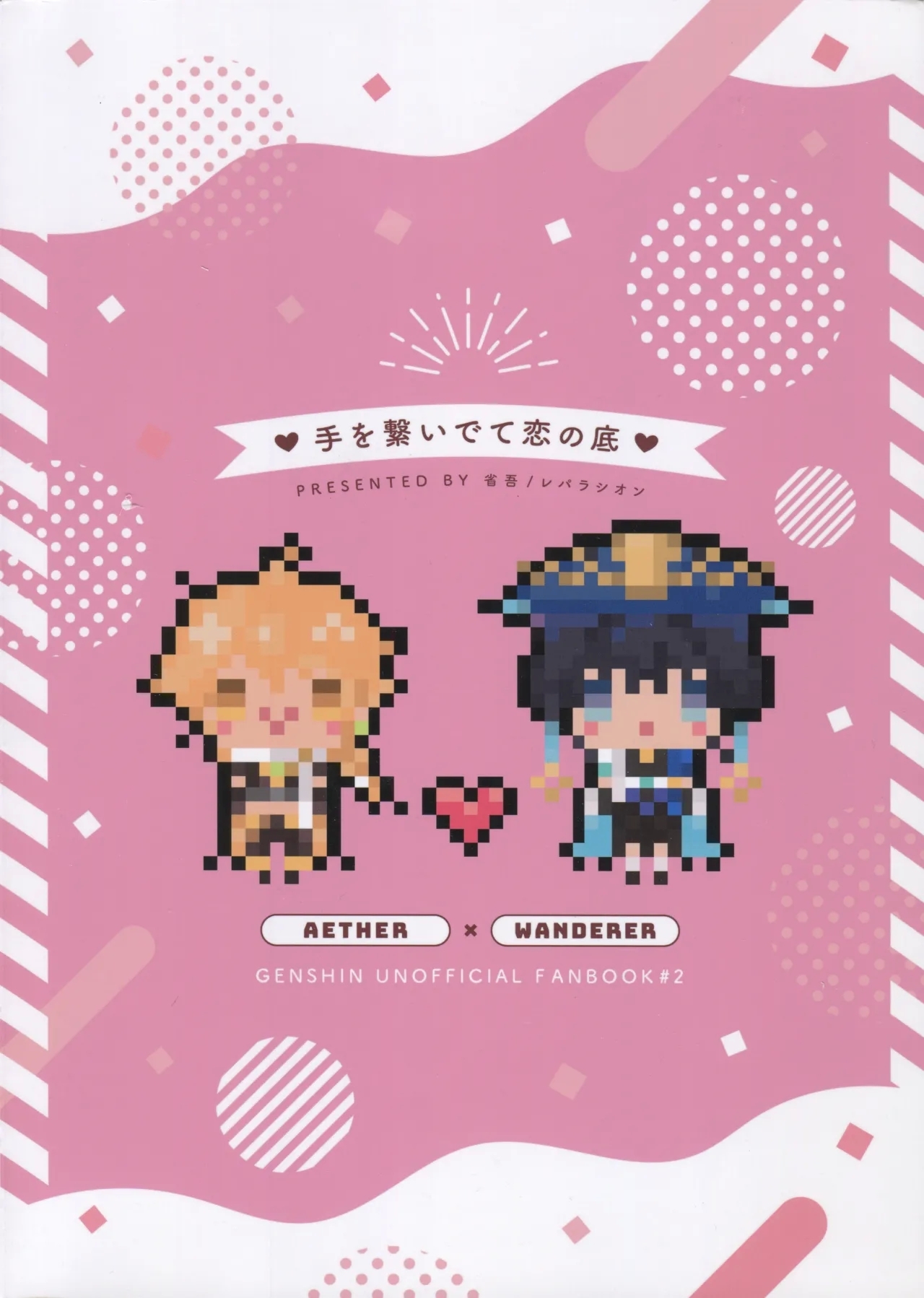 Te wo Tsunaide te Koi no Soko - Page 52