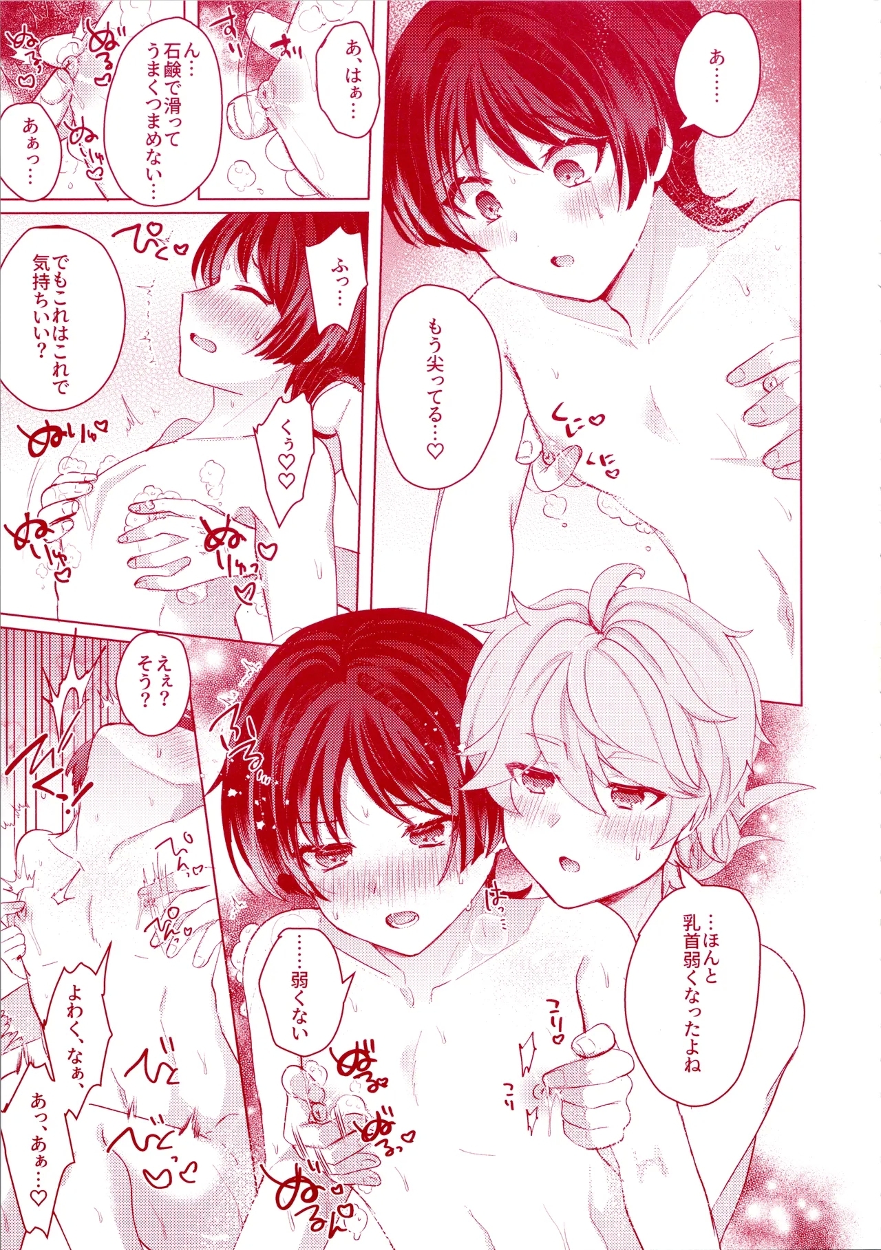 Uchi no Douten ni wa Onsen ga Aru - Page 15