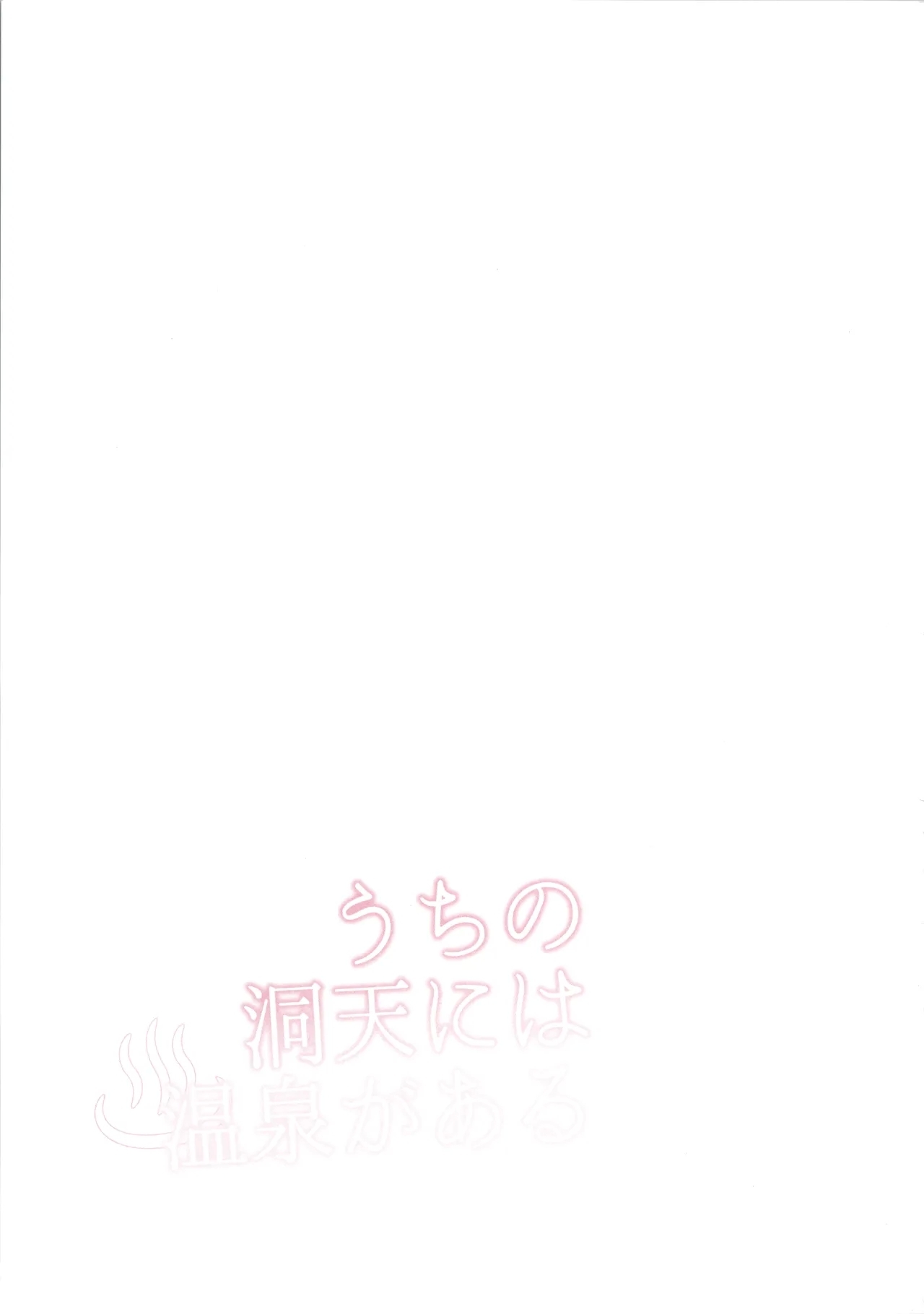 Uchi no Douten ni wa Onsen ga Aru - Page 3