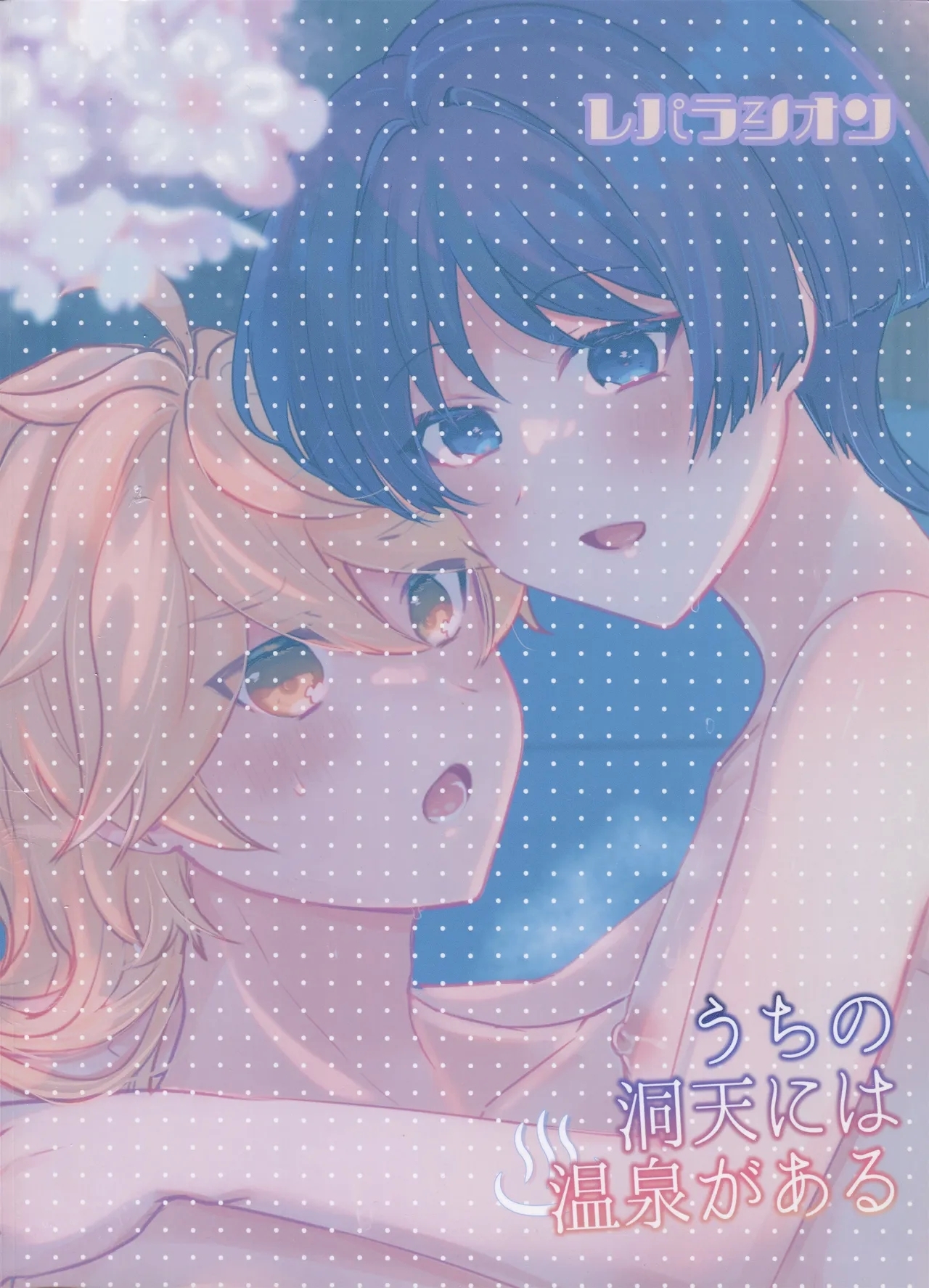 Uchi no Douten ni wa Onsen ga Aru - Page 35