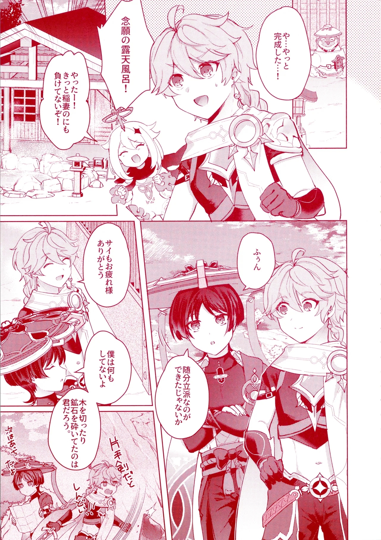 Uchi no Douten ni wa Onsen ga Aru - Page 5