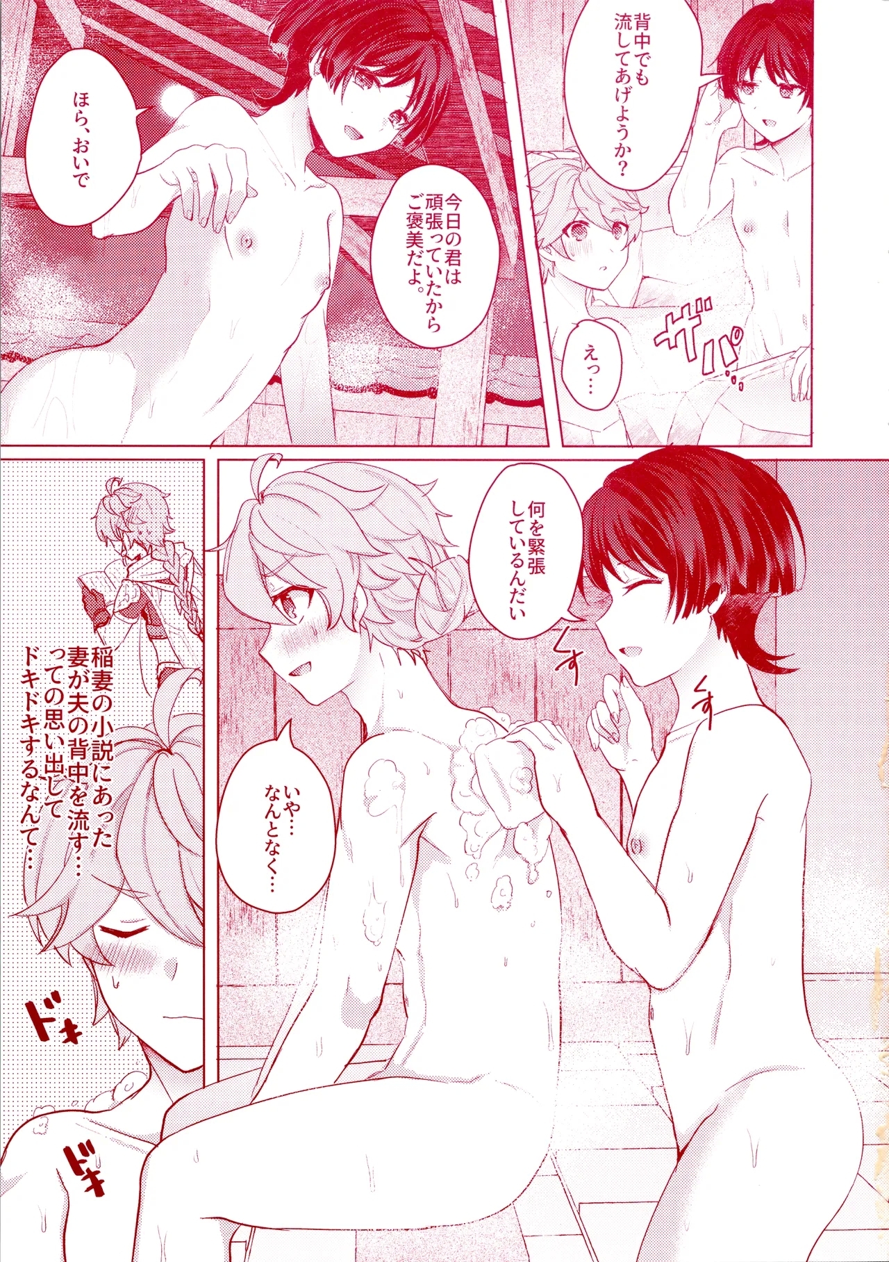 Uchi no Douten ni wa Onsen ga Aru - Page 9