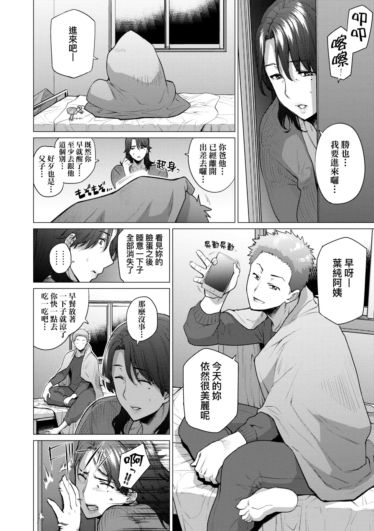 Enji ni Somaru | 艷事染惑 - Page 10