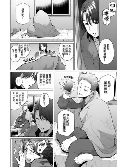 Enji ni Somaru | 艷事染惑 10