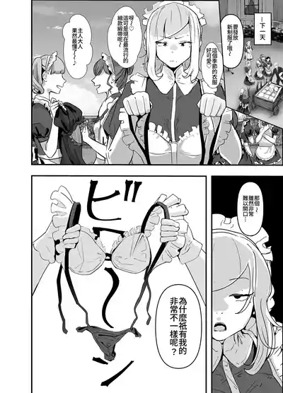 Gunjiin Spy, Maid ni Naru. 10