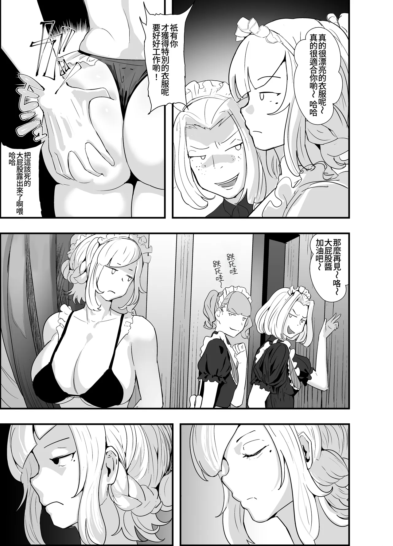 Gunjiin Spy, Maid ni Naru. - Page 13
