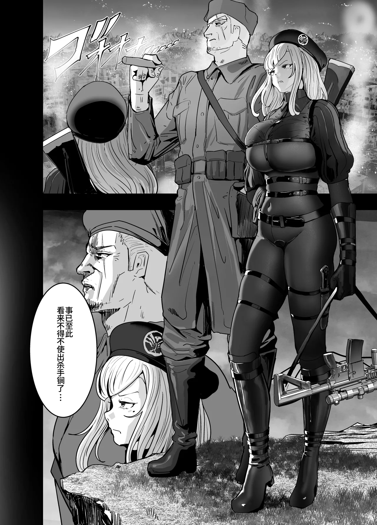 Gunjiin Spy, Maid ni Naru. - Page 16