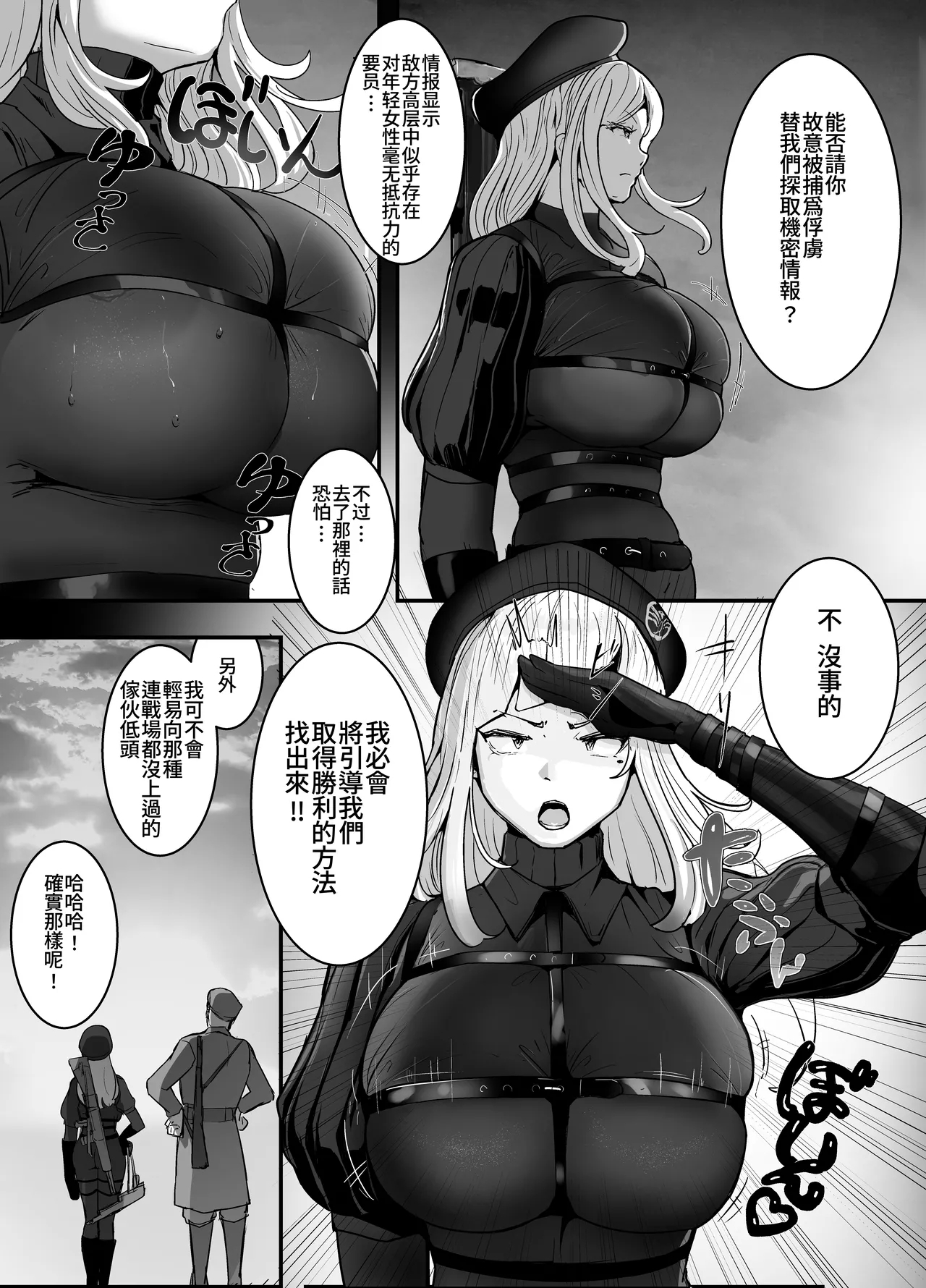 Gunjiin Spy, Maid ni Naru. - Page 17