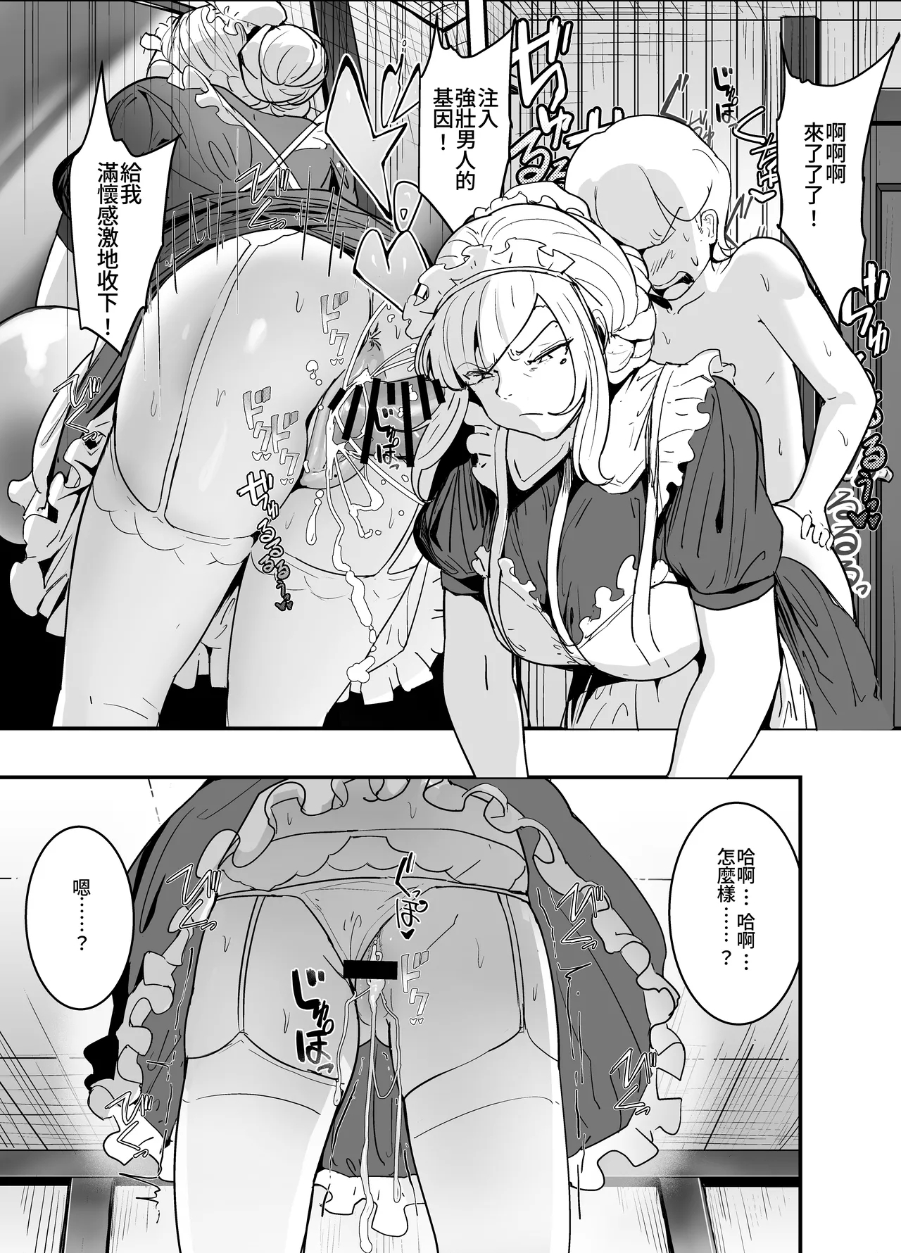 Gunjiin Spy, Maid ni Naru. - Page 37