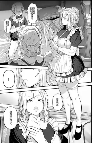 Gunjiin Spy, Maid ni Naru. 3