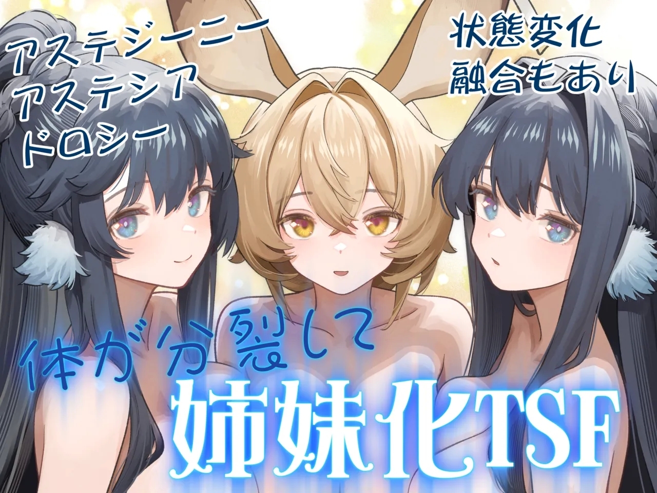 [金星航天局 (ウェルト)] 体が分裂して姉妹化TSF (アークナイツ) - Hentaiaz.com - 1