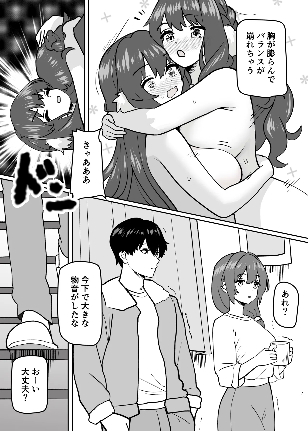 Karada ga Bunretsu shite Shimaika TSF - Page 9