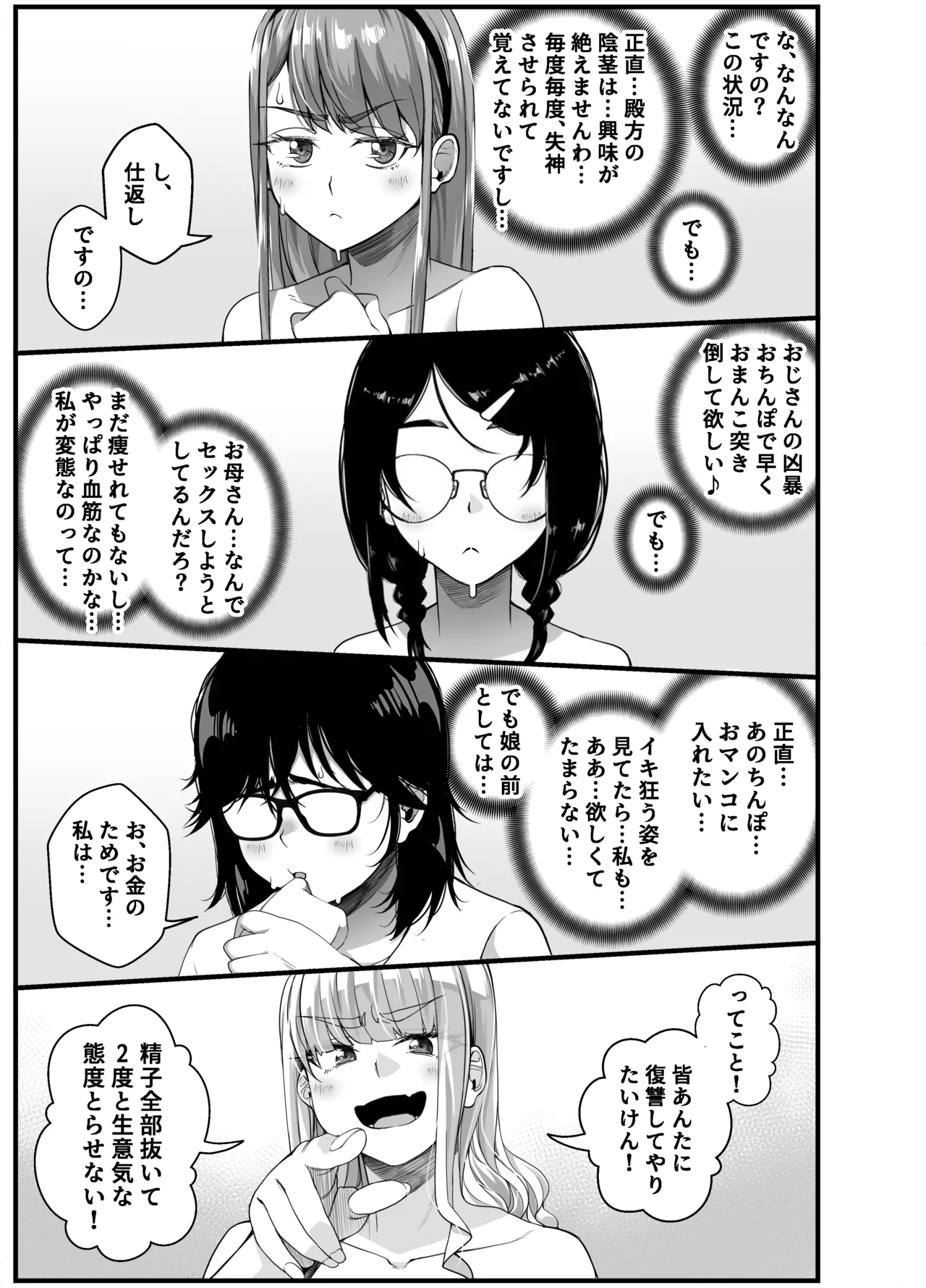 Takarakuji 12 Oku Tousen! ~ Ero ni Zen Toushi shite, Harem Goten Kensetsu!! 4 - Page 19