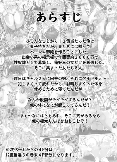 Takarakuji 12 Oku Tousen! ~ Ero ni Zen Toushi shite, Harem Goten Kensetsu!! 4 5