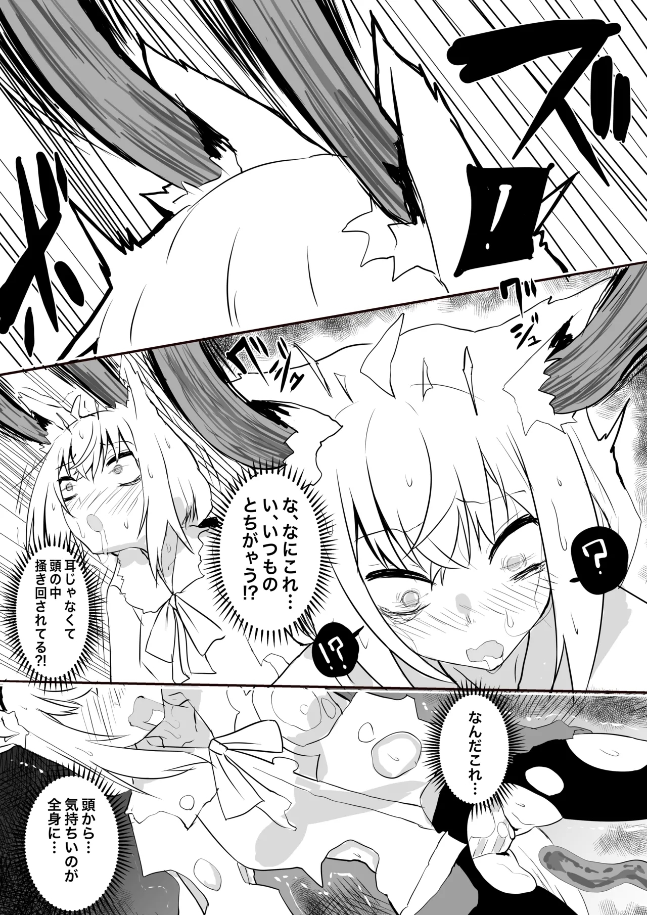 fbmkスライム｢fbさんにスライムくんが…編｣ - Page 4
