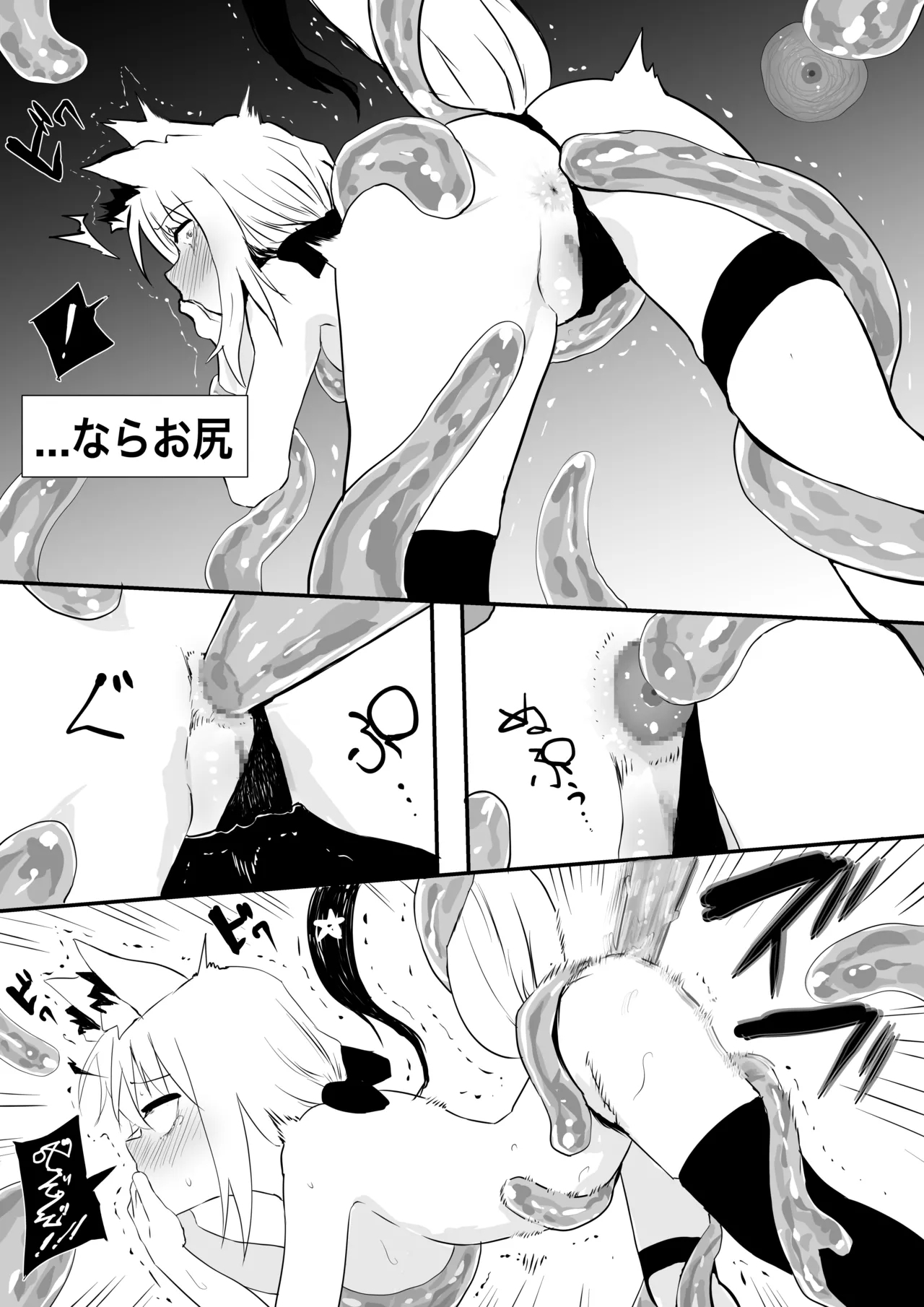 fbmkスライム - Page 10