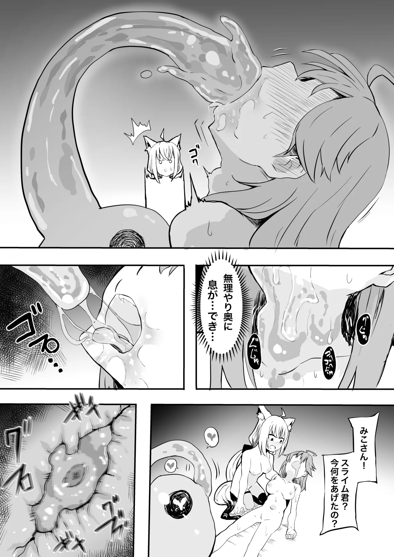 fbmkスライム - Page 3