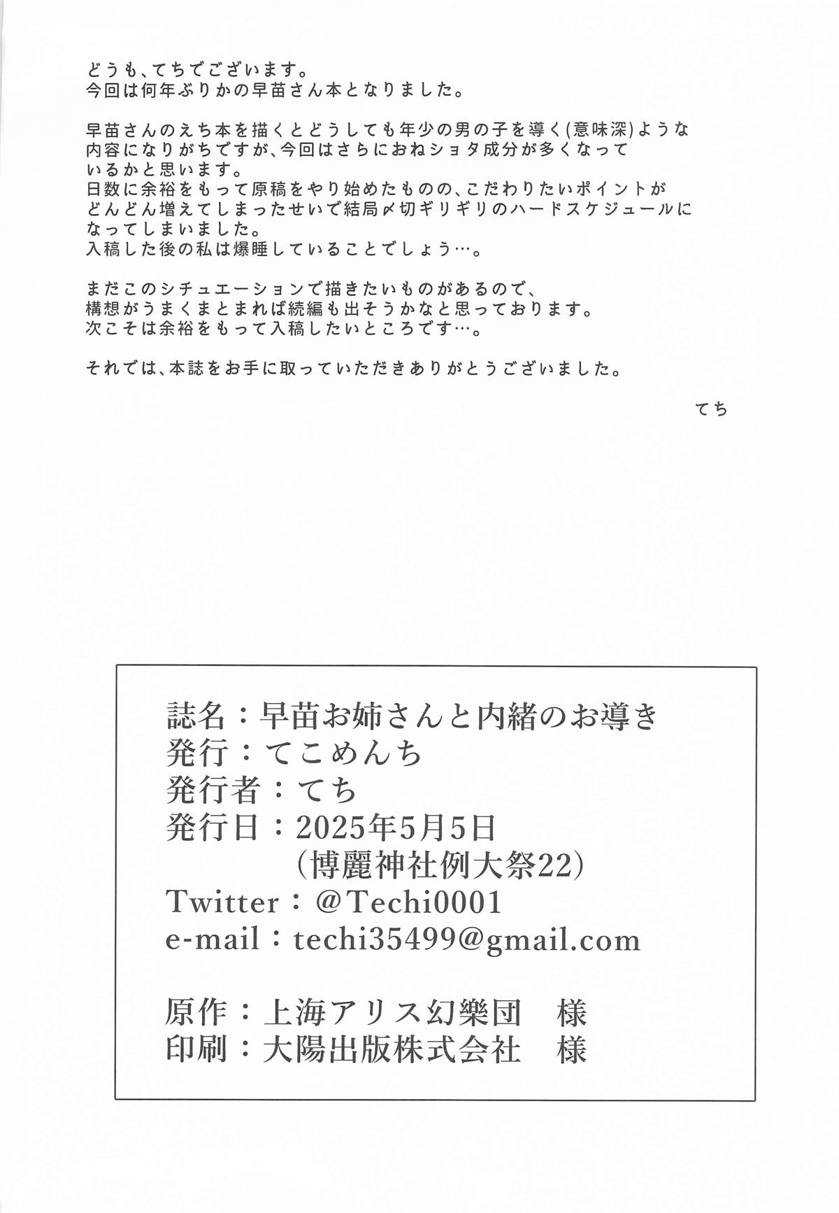 Sanae Onee-san to Naisho no Omichibiki - Page 29