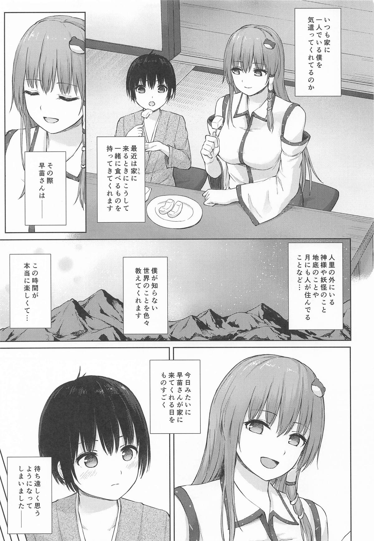 Sanae Onee-san to Naisho no Omichibiki - Page 4