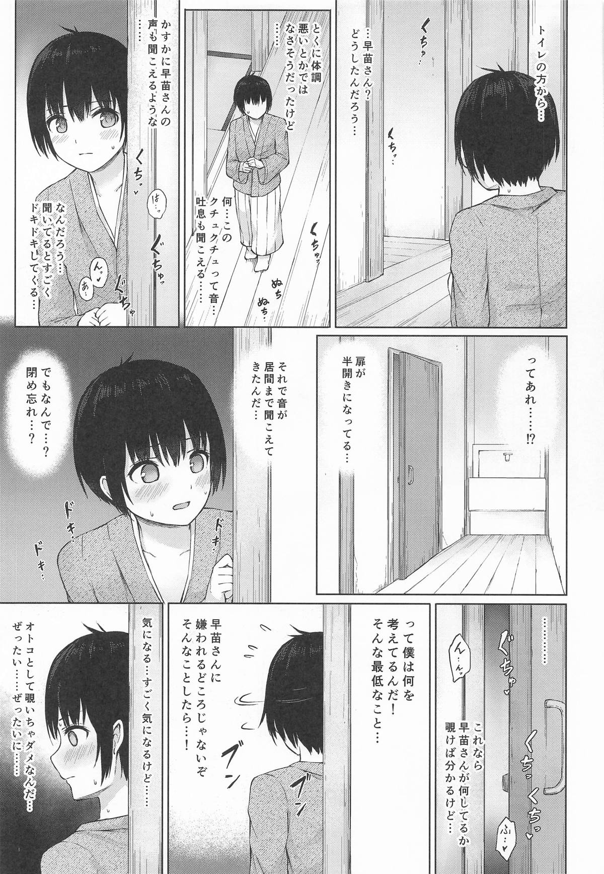 Sanae Onee-san to Naisho no Omichibiki - Page 6