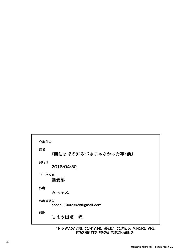 Nishizumi Maho no Shirubeki ja Nakatta Koto Zen - Page 39