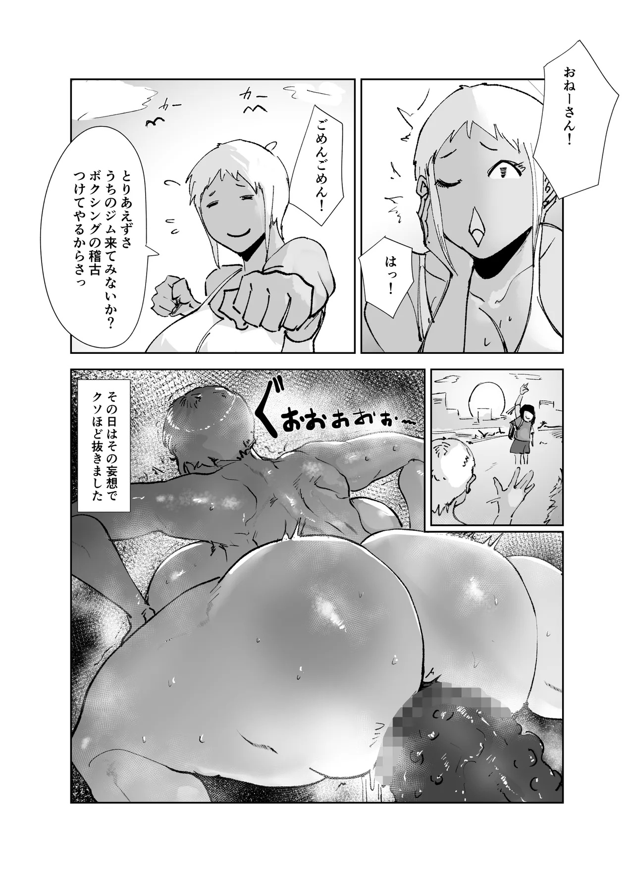 Do-Hentai Boxer Saeko! Yokkyuu Fuman Mama Tare to Ijimerarekko no Tokkun no Hibi - Page 16