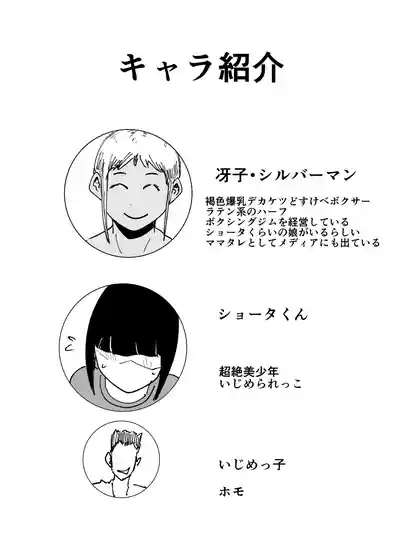 Do-Hentai Boxer Saeko! Yokkyuu Fuman Mama Tare to Ijimerarekko no Tokkun no Hibi 3