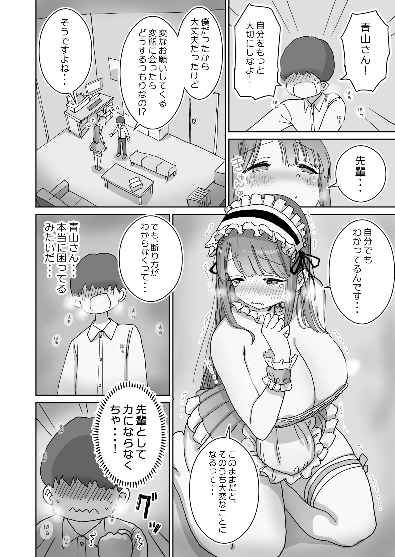Tanomeba Cosplay Hamedori Nama Ecchi Sasete Kureru Shashinbu Kouhai no Aoyama-san - Page 13