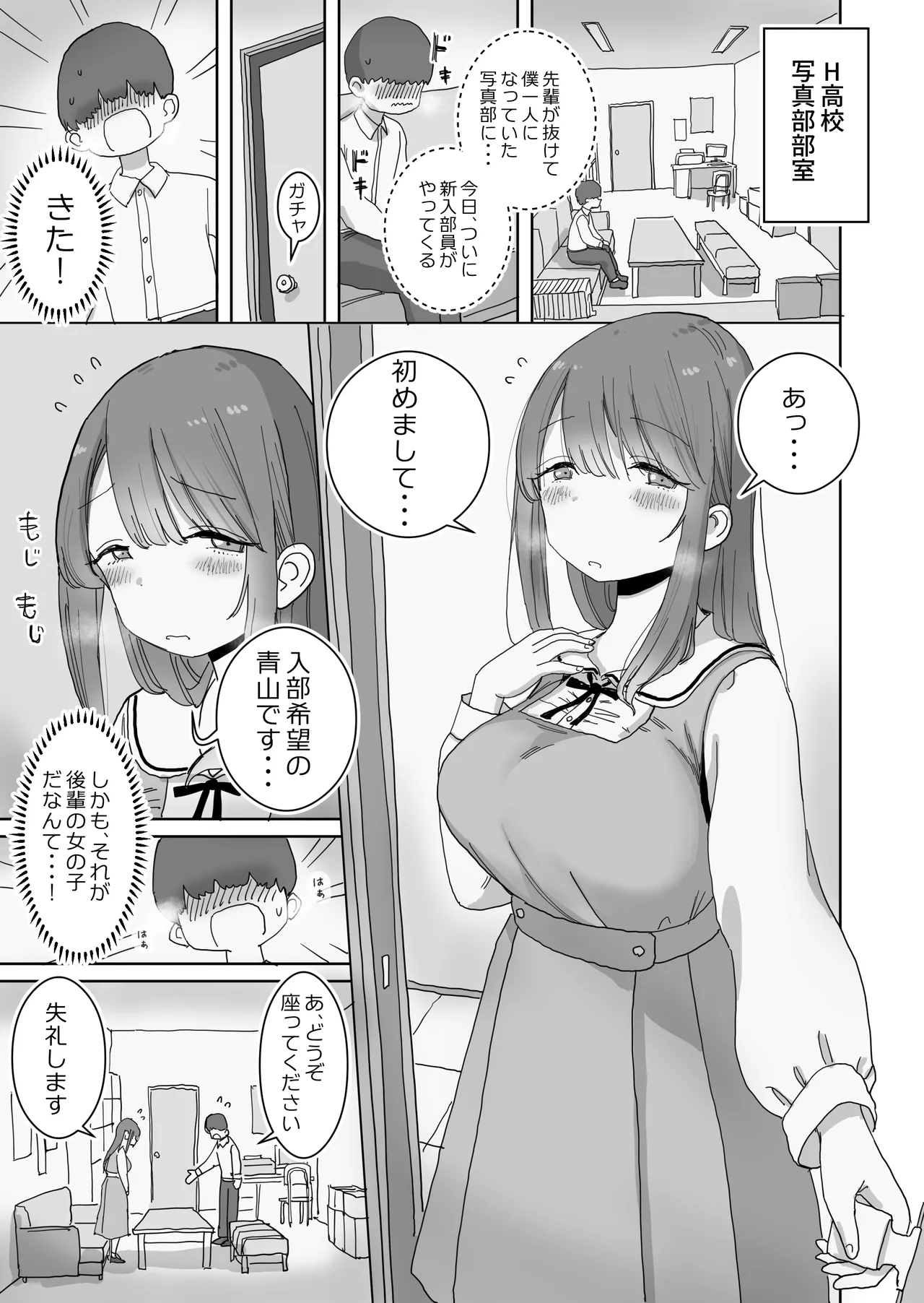 Tanomeba Cosplay Hamedori Nama Ecchi Sasete Kureru Shashinbu Kouhai no Aoyama-san - Page 4