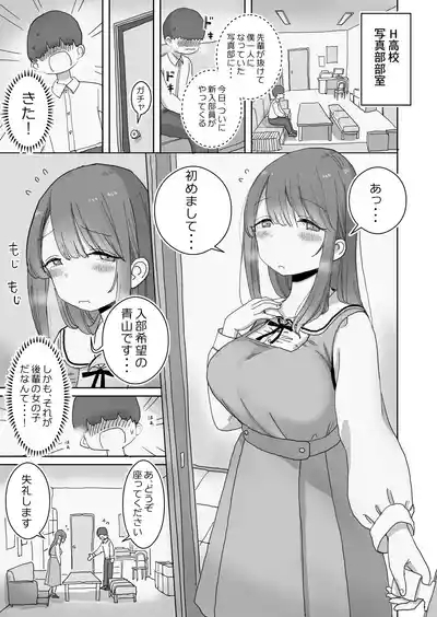 Tanomeba Cosplay Hamedori Nama Ecchi Sasete Kureru Shashinbu Kouhai no Aoyama-san 4