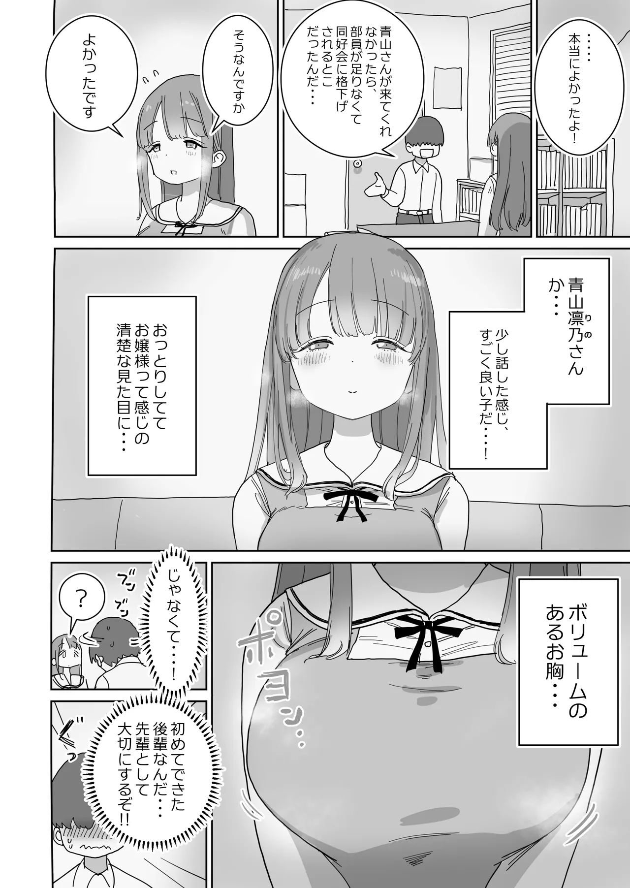 Tanomeba Cosplay Hamedori Nama Ecchi Sasete Kureru Shashinbu Kouhai no Aoyama-san - Page 5