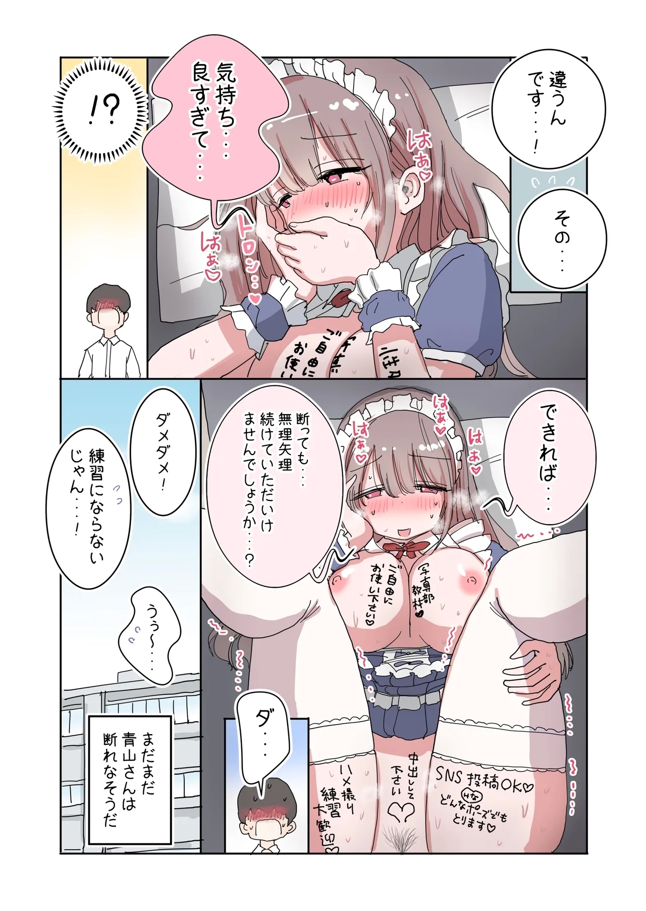 Tanomeba Cosplay Hamedori Nama Ecchi Sasete Kureru Shashinbu Kouhai no Aoyama-san - Page 59