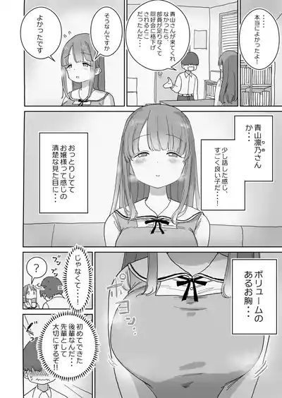 Tanomeba Cosplay Hamedori Nama Ecchi Sasete Kureru Shashinbu Kouhai no Aoyama-san 5