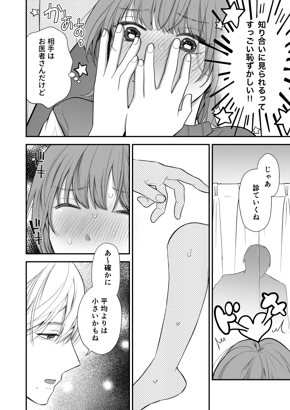 Tsukishima Sensei no Dekakuri Ikusei Keikaku - Page 10