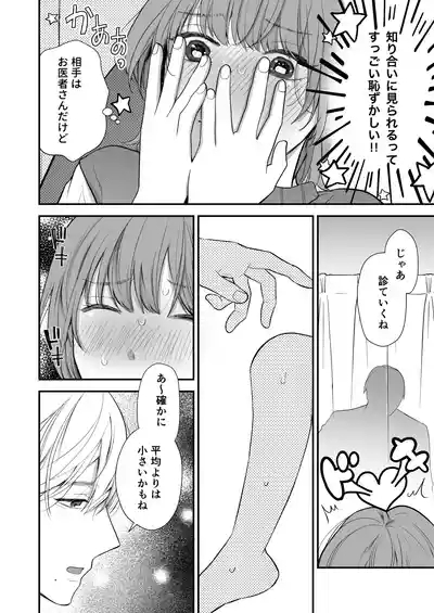 Tsukishima Sensei no Dekakuri Ikusei Keikaku 10