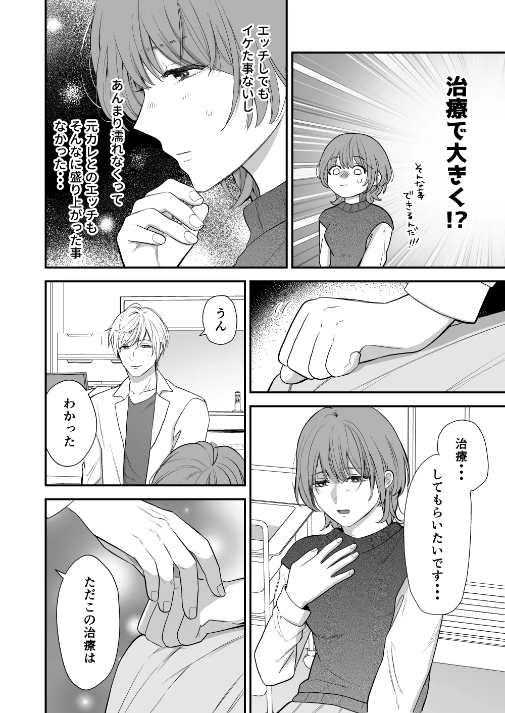 Tsukishima Sensei no Dekakuri Ikusei Keikaku - Page 12