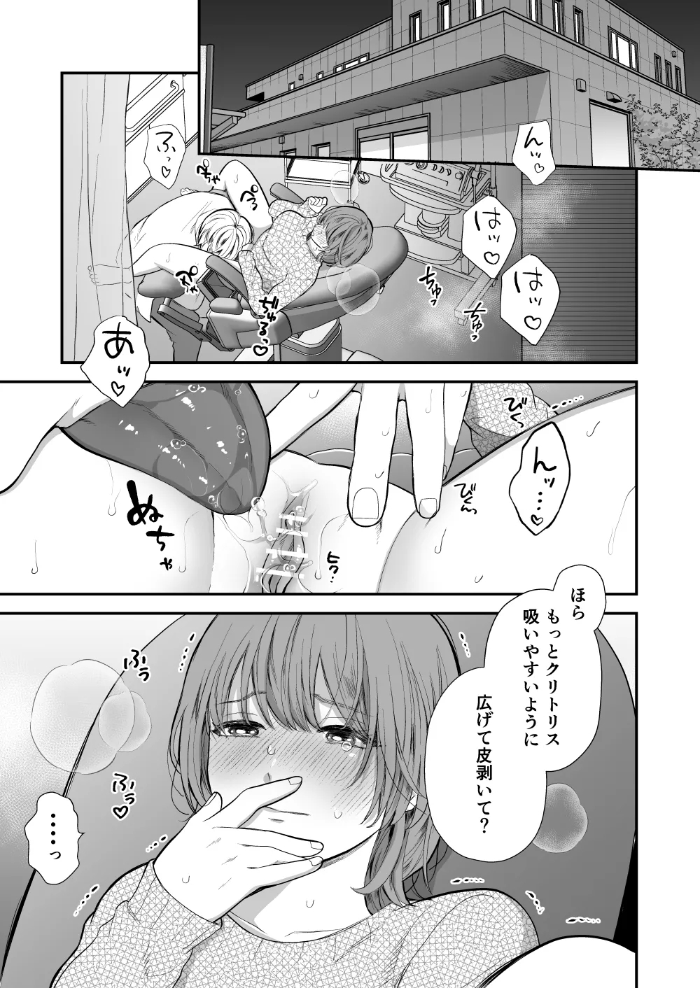 [赤色スパイス (木の実マーボ)] 月島先生のデカクリ育成計画 - Hentaiaz.com - 3