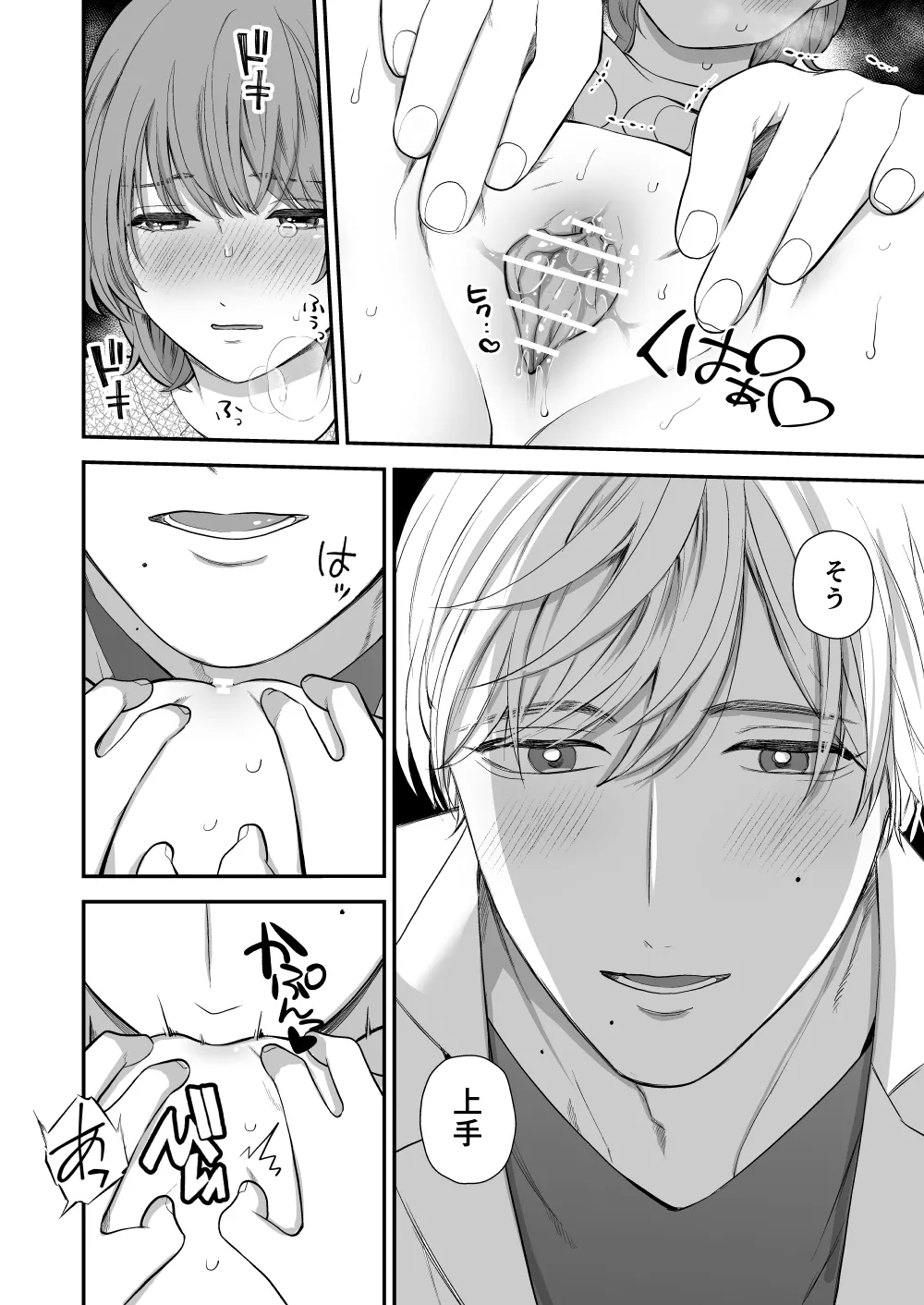 Tsukishima Sensei no Dekakuri Ikusei Keikaku - Page 4