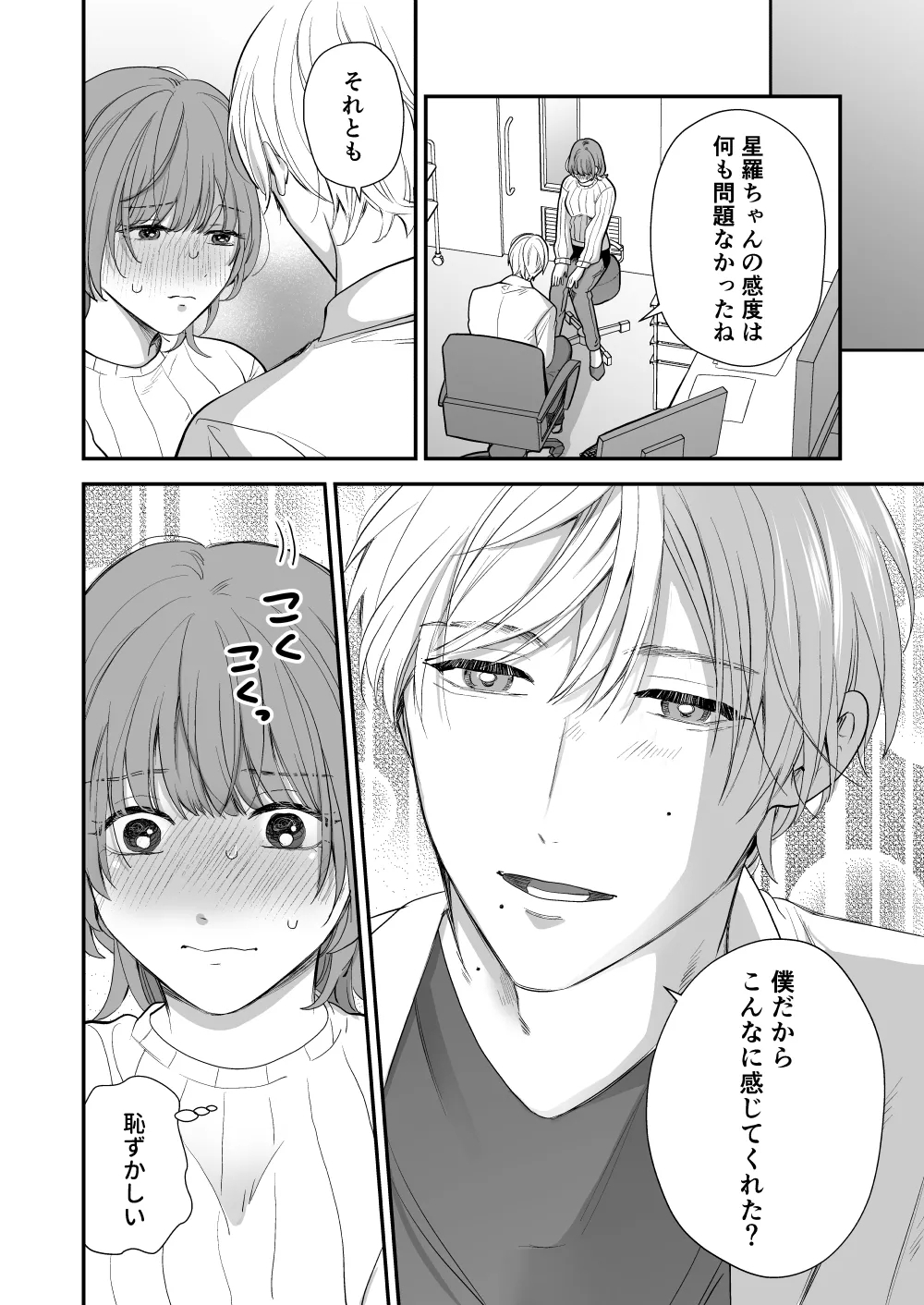 Tsukishima Sensei no Dekakuri Ikusei Keikaku - Page 42