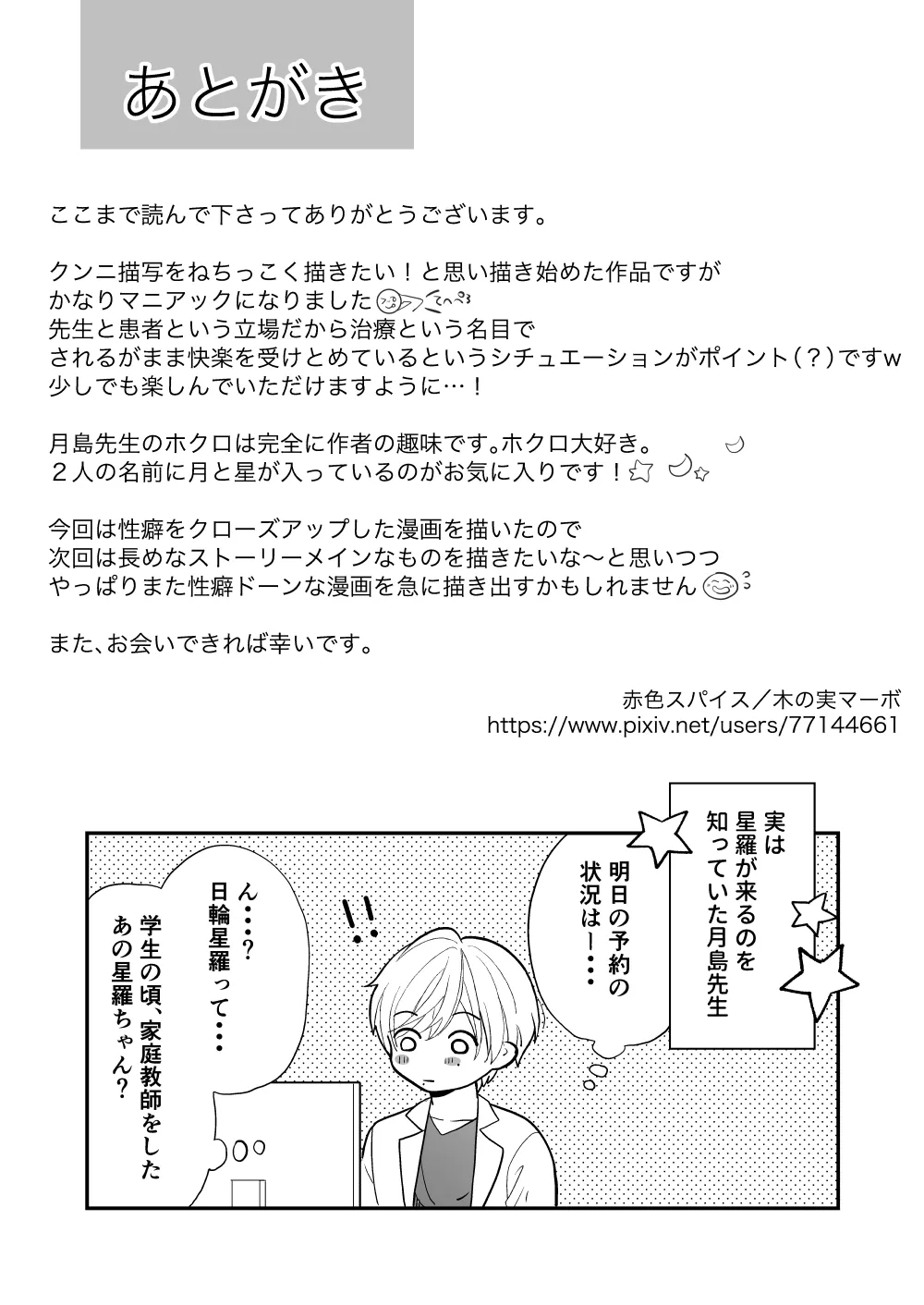 Tsukishima Sensei no Dekakuri Ikusei Keikaku - Page 44