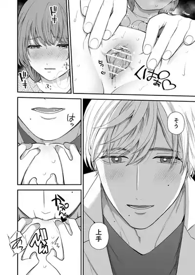 Tsukishima Sensei no Dekakuri Ikusei Keikaku 4