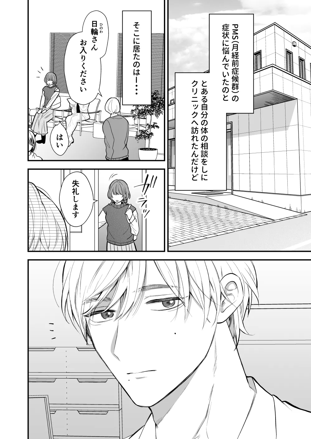 Tsukishima Sensei no Dekakuri Ikusei Keikaku - Page 6