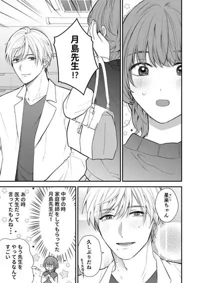 Tsukishima Sensei no Dekakuri Ikusei Keikaku 7